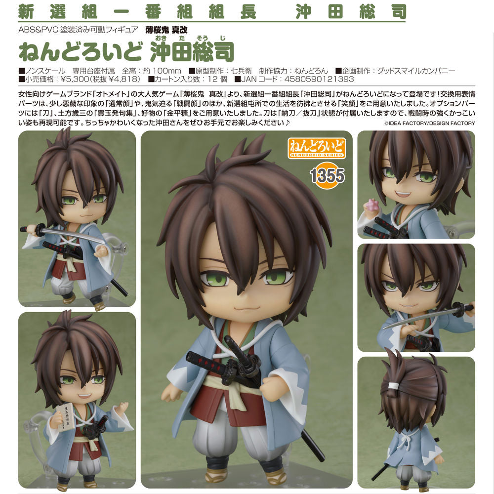 Hakuoki Shinsengumi Figure Nendoroid 1355 - Okita Souji