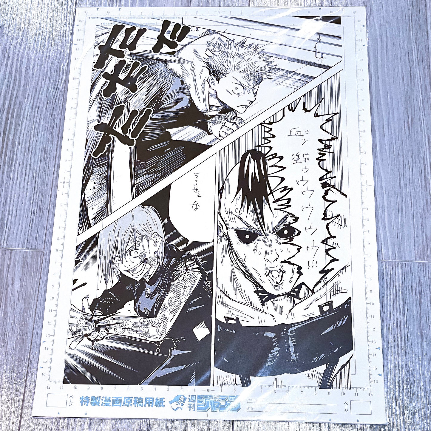 Jujutsu Kaisen Original Genga Poster Artwork - Shonen Jump Exclusive